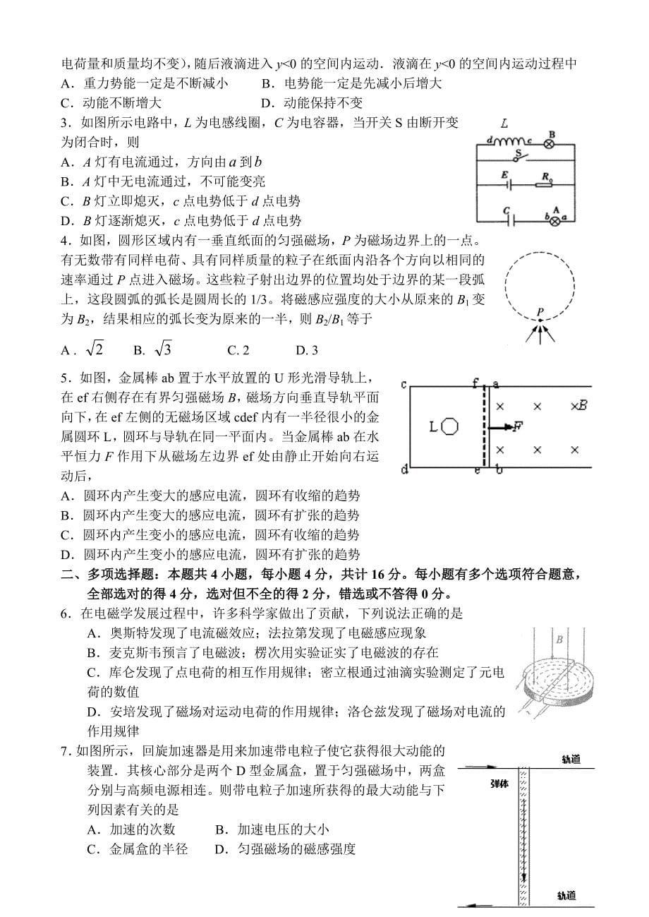 高中物理易错题_第5页