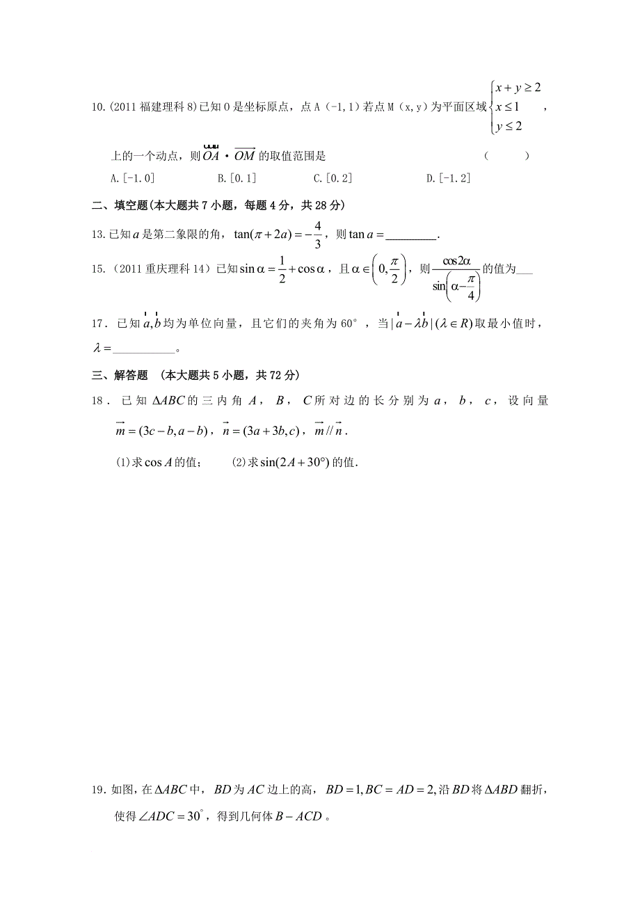 浙江省某知名中学高三数学模拟练习二文无答案2_第2页
