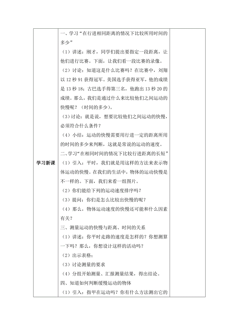 32运动的快慢.doc_第2页