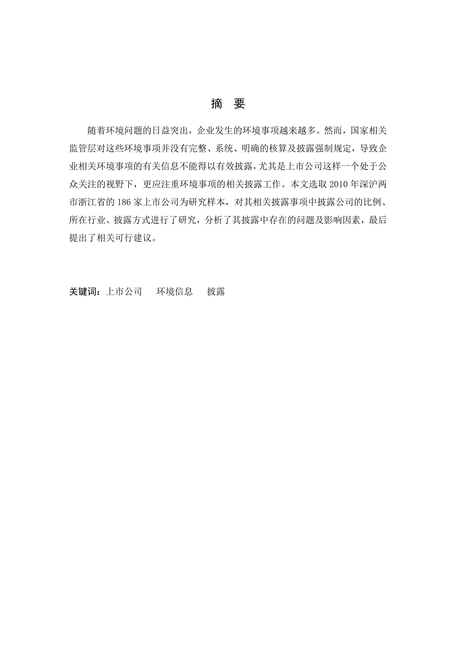 低碳时代企业环境会计信息披露问题研究_第2页