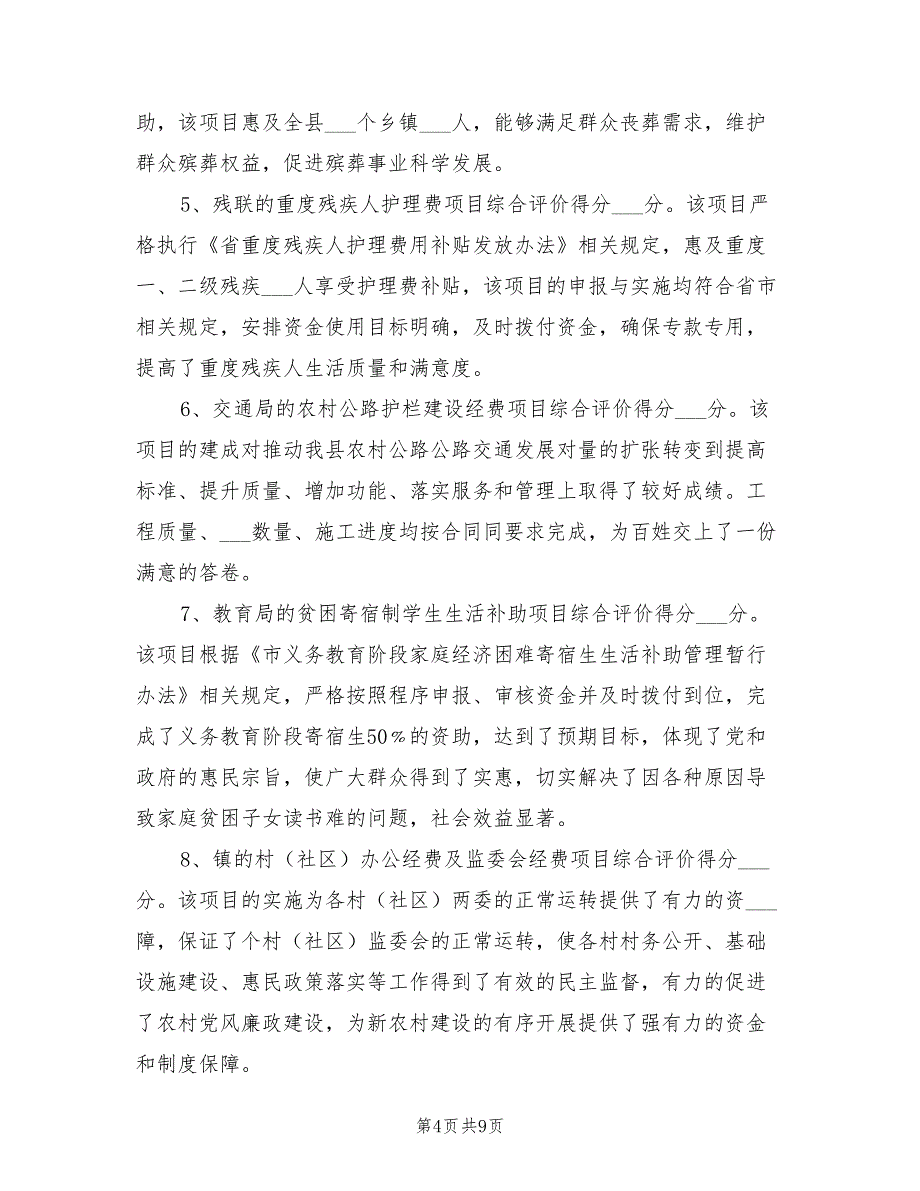 2022年财政支出绩效评价工作小结_第4页