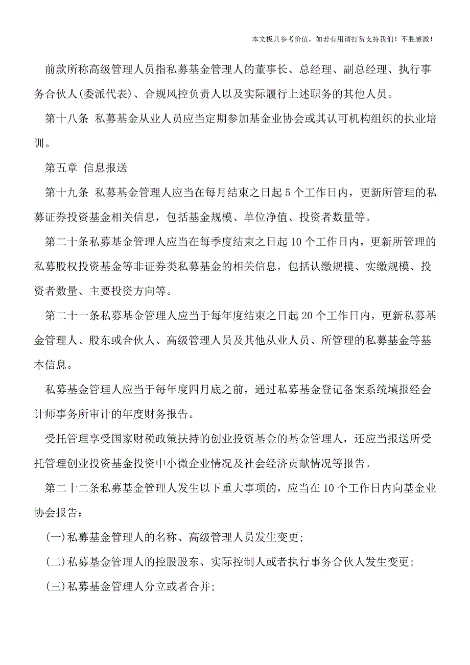 【热荐】私募基金管理人登记备案管理办法是什么？.doc_第4页