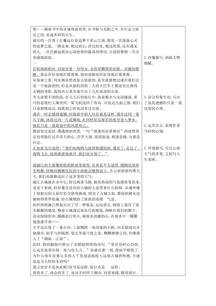 2022版高中语文 写作同步序列 第二讲 真实是记叙文的生命导学案 新人教版必修1_第4页