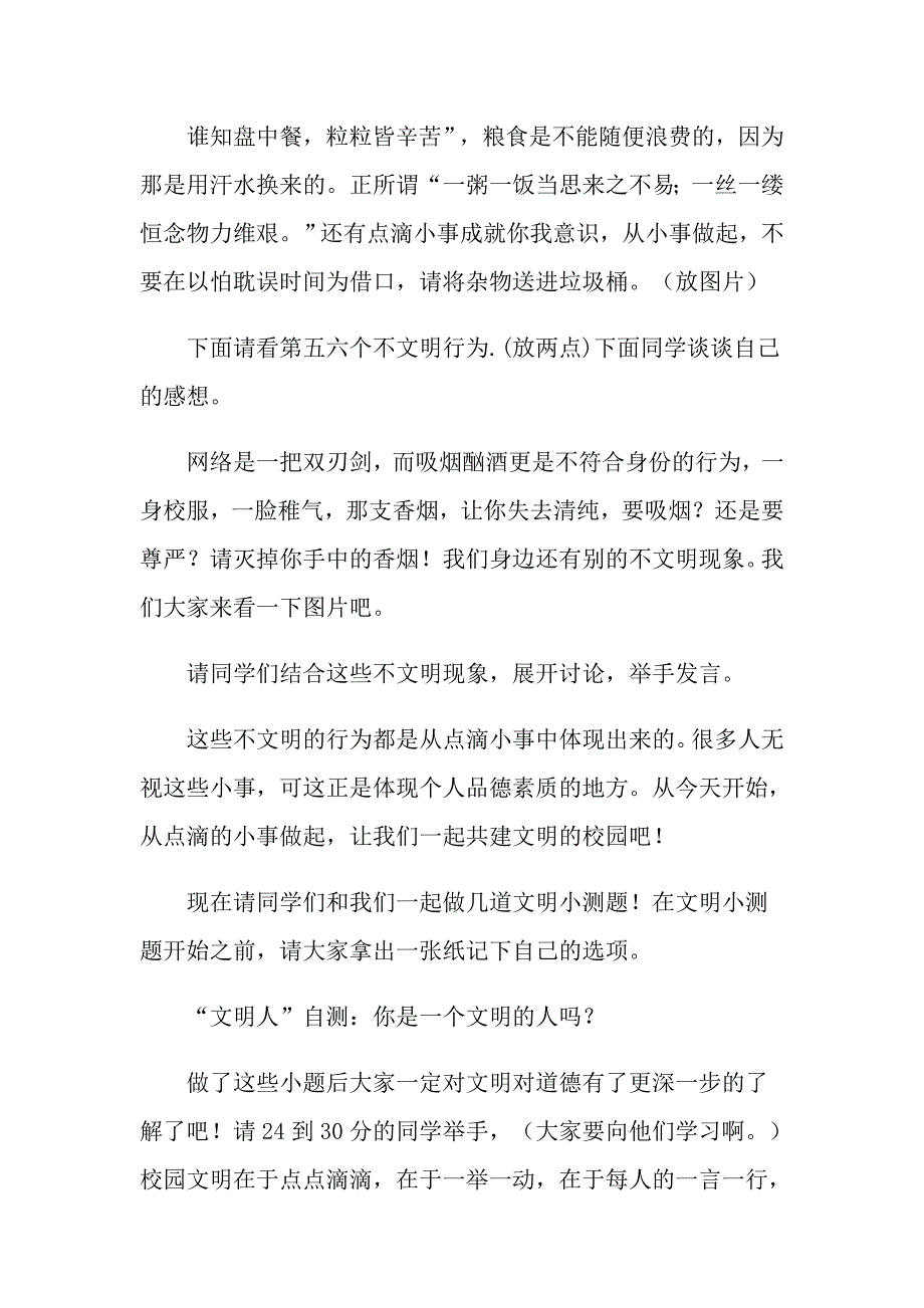 小学六年级德育班会范文总结_第4页