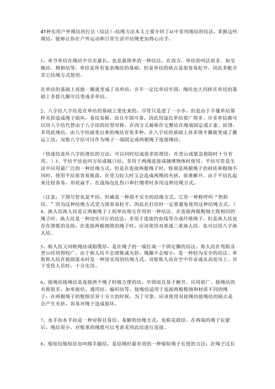 41种实用户外绳结的打法_第1页