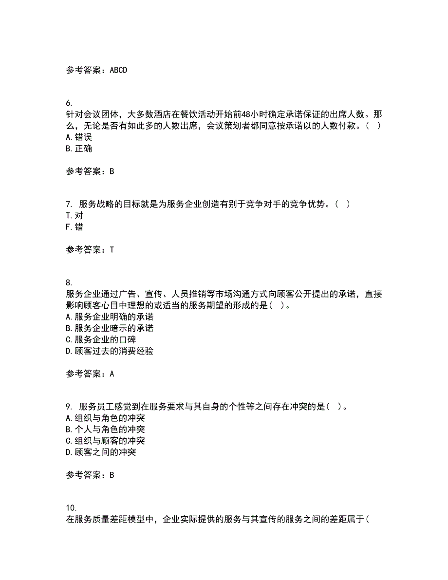 南开大学21秋《服务营销》在线作业三满分答案3_第2页