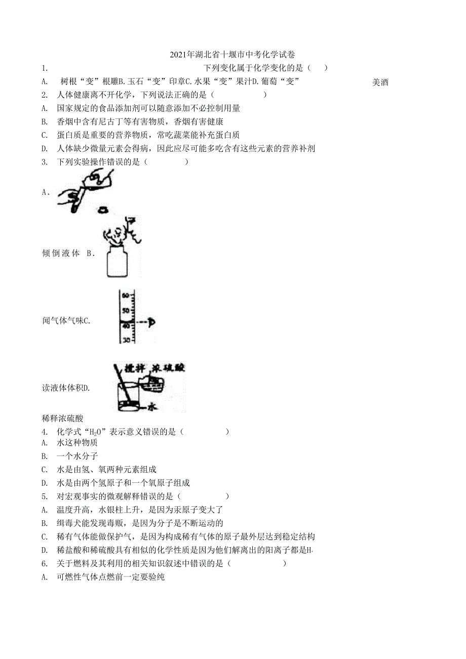 湖北省十堰市2021年中考化学真题试题(含解析)_第1页