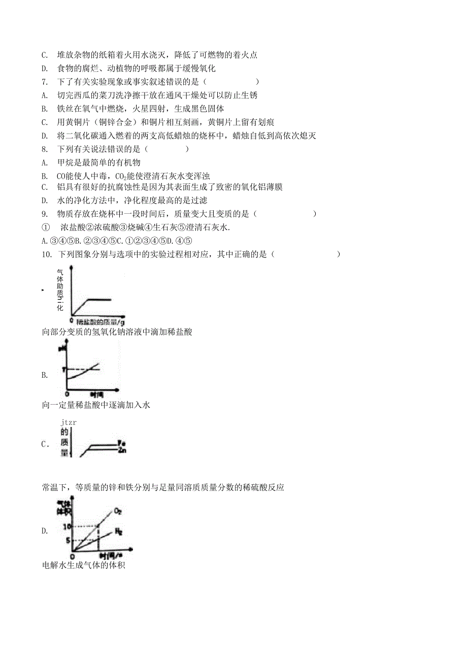 湖北省十堰市2021年中考化学真题试题(含解析)_第3页