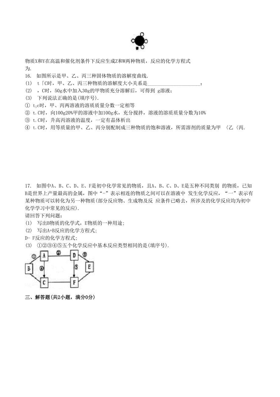 湖北省十堰市2021年中考化学真题试题(含解析)_第5页