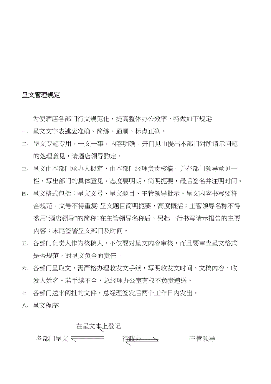 大酒店行政规章制度及操作手册_第2页