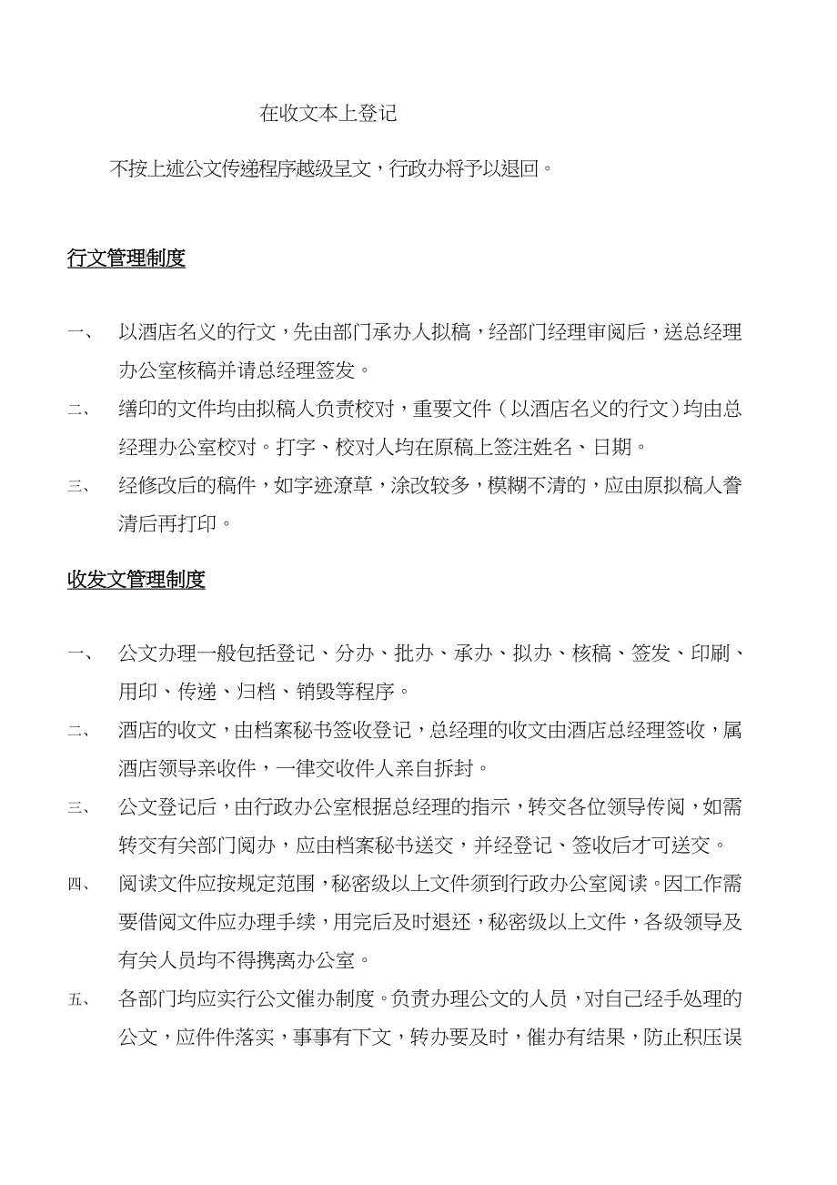 大酒店行政规章制度及操作手册_第3页