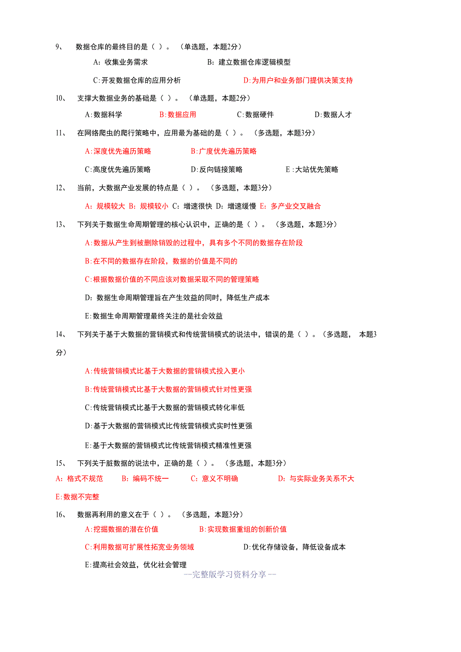 大数据分析基础试卷_第2页