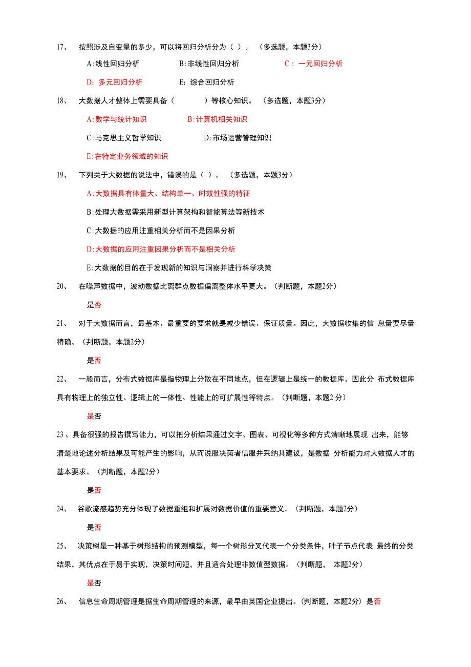 大数据分析基础试卷_第3页