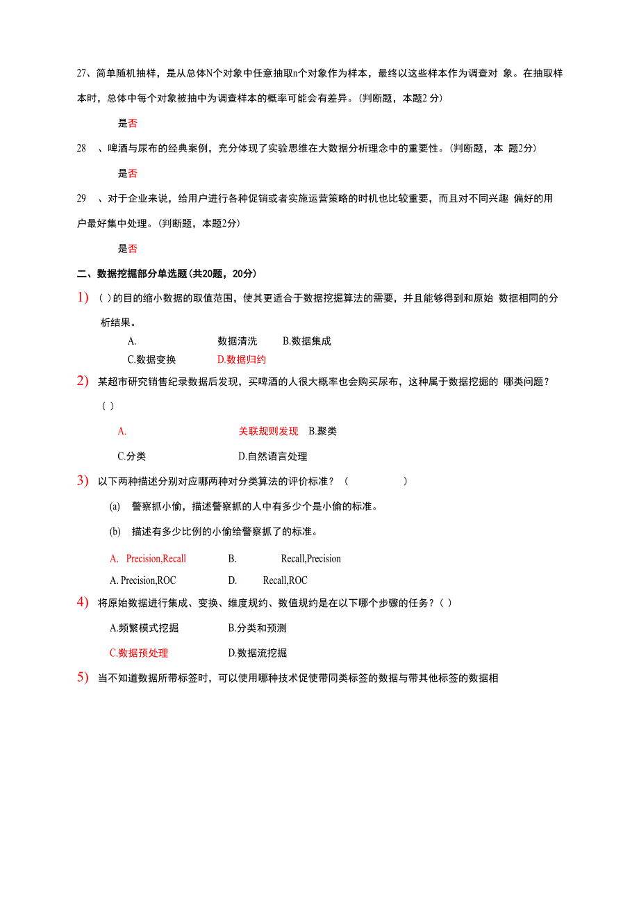 大数据分析基础试卷_第4页