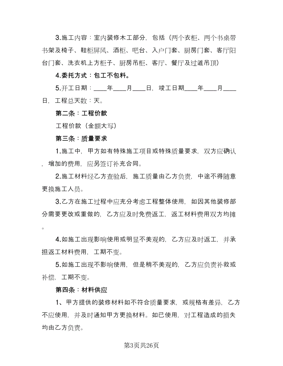 2023年劳务合同标准模板（7篇）_第3页