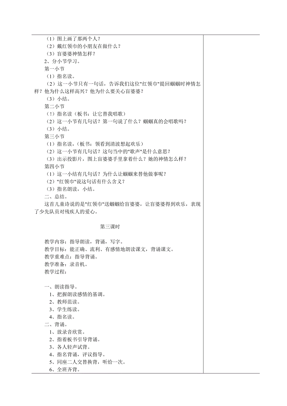 苏教版二年级上册语文第三单元教案_第2页