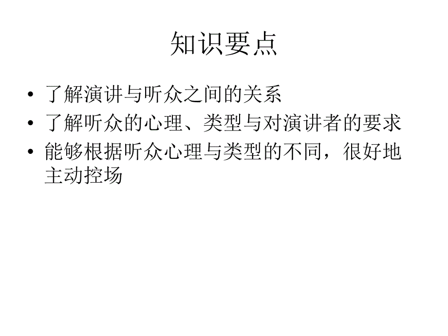 演讲的听众优质课件_第2页