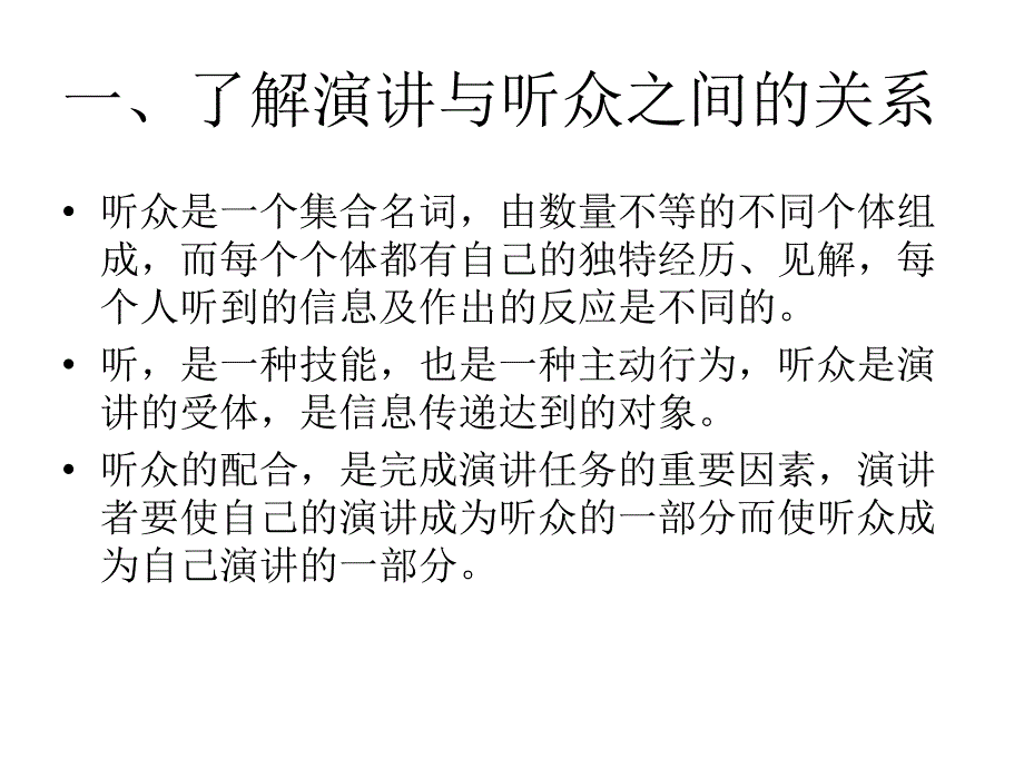 演讲的听众优质课件_第3页