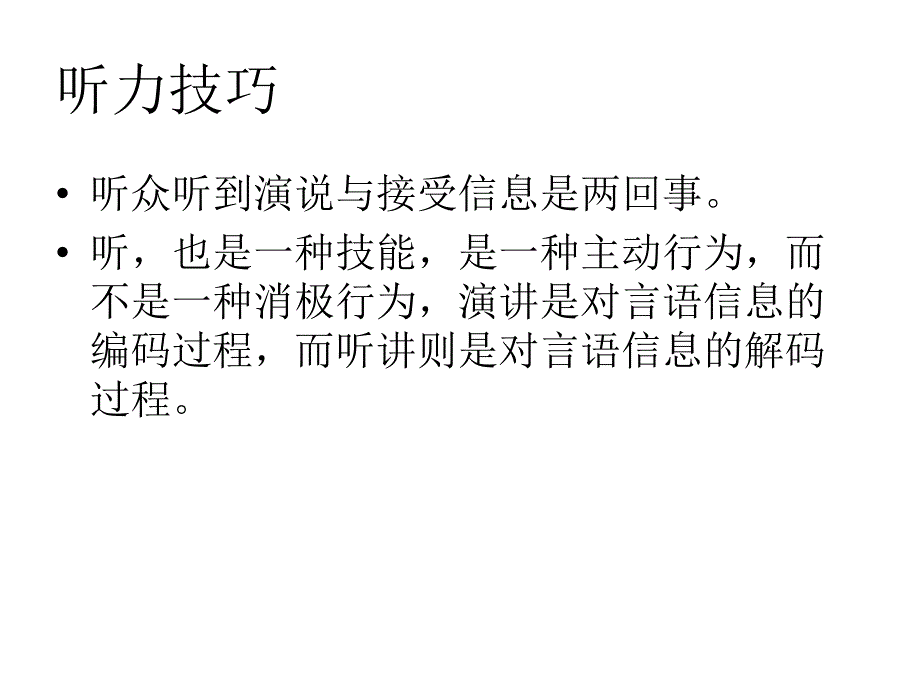 演讲的听众优质课件_第4页