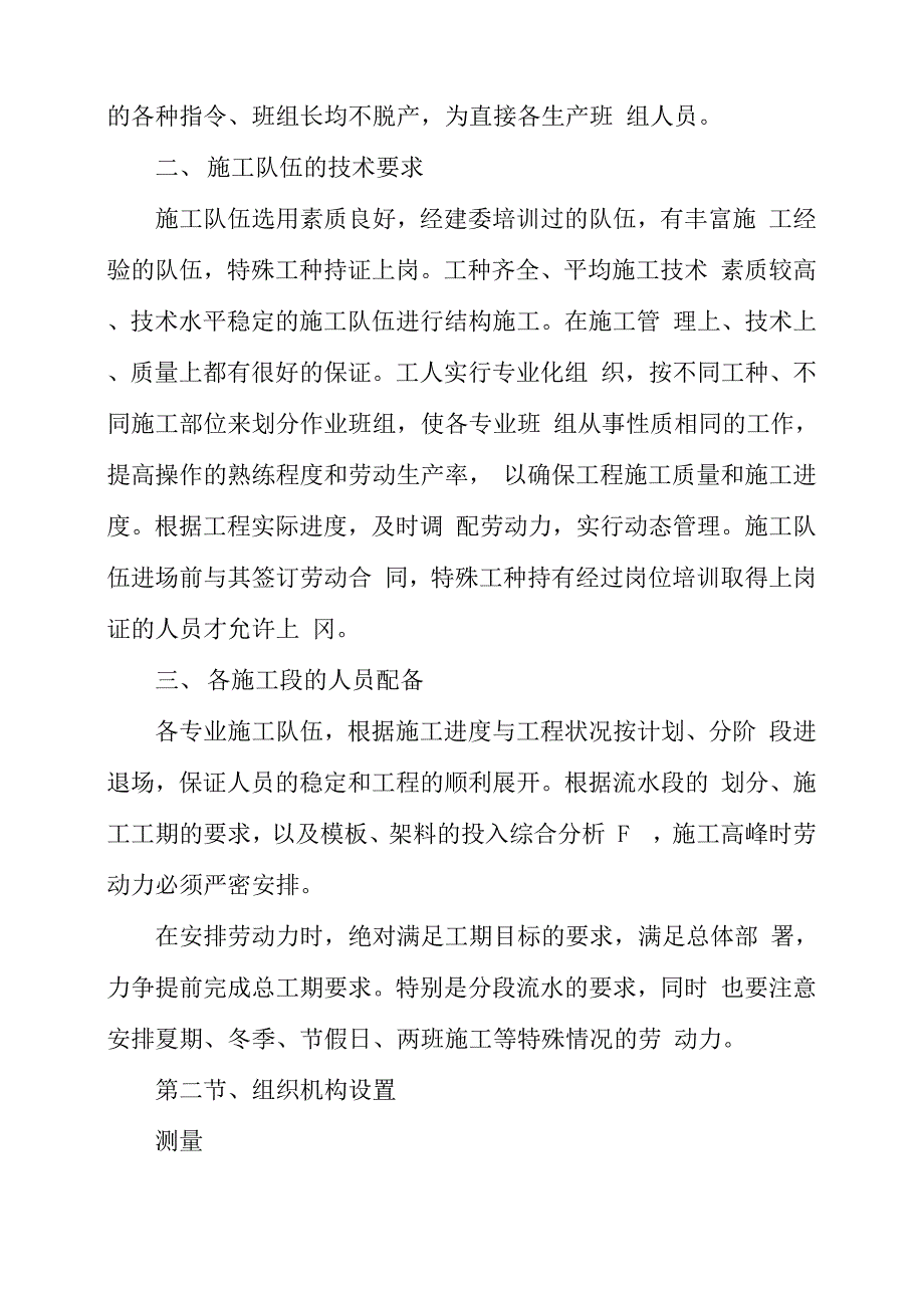 劳动力计划方案_第2页