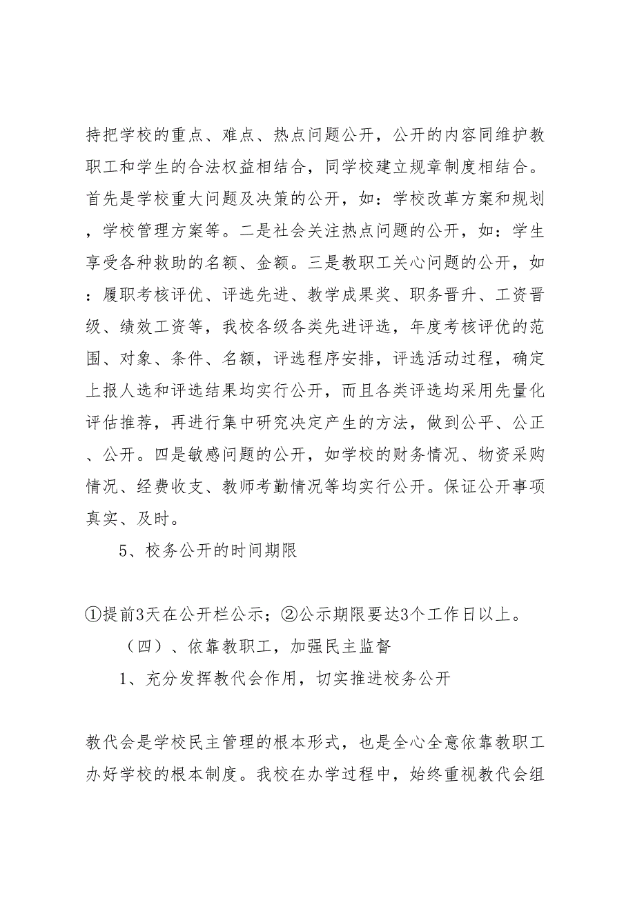 2023年九厂小学民主管理和校务公开自检自查总结（范文）.doc_第4页