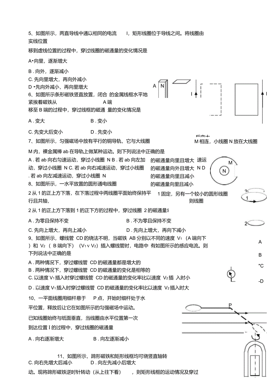 磁通量及磁通量的变化专题训练_第3页