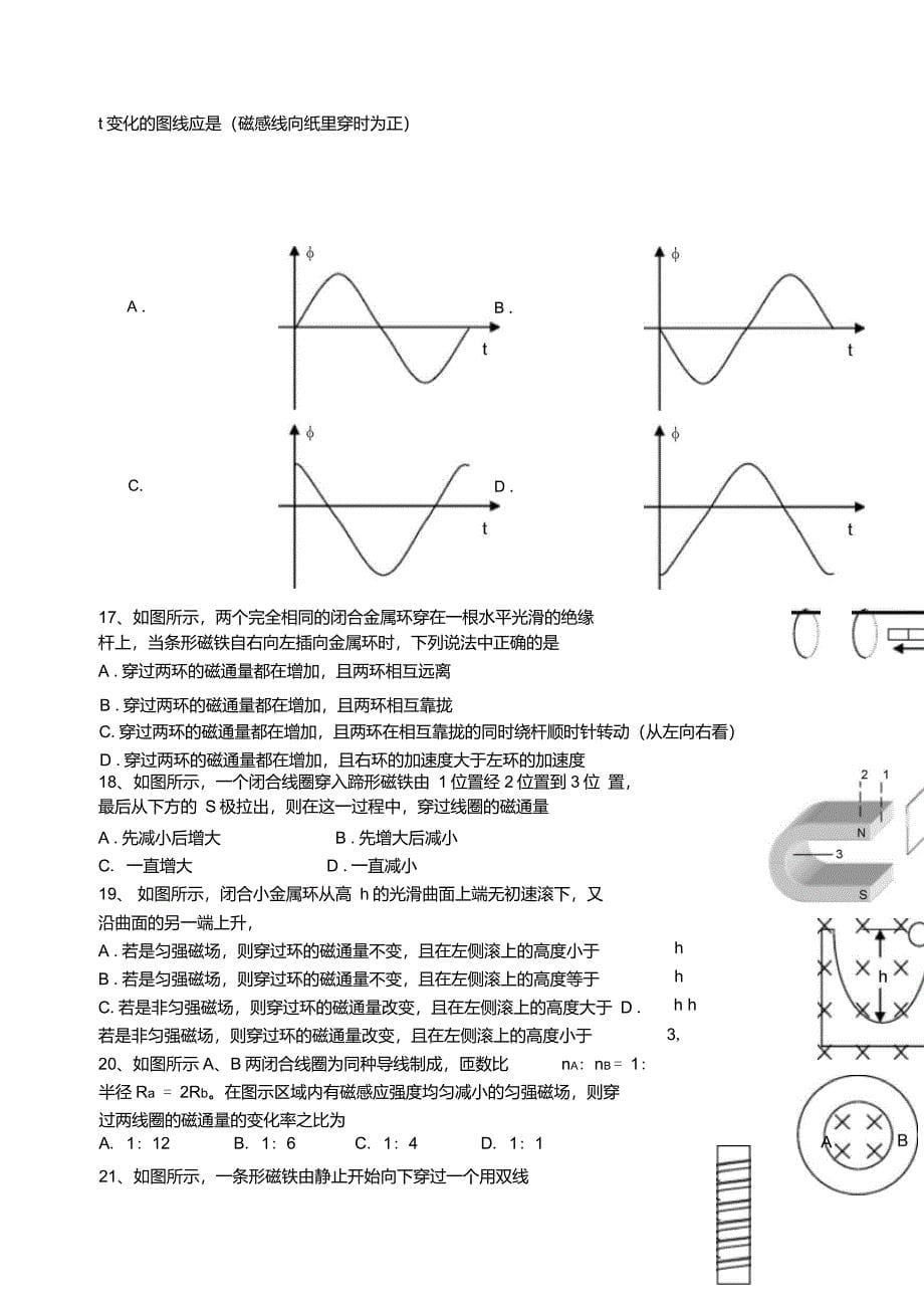 磁通量及磁通量的变化专题训练_第5页