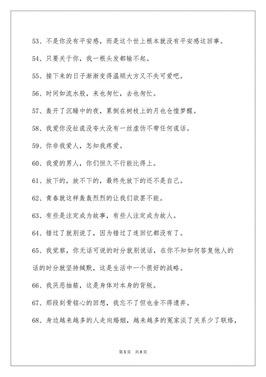 2023简单的唯美悲伤签名范文.docx_第5页