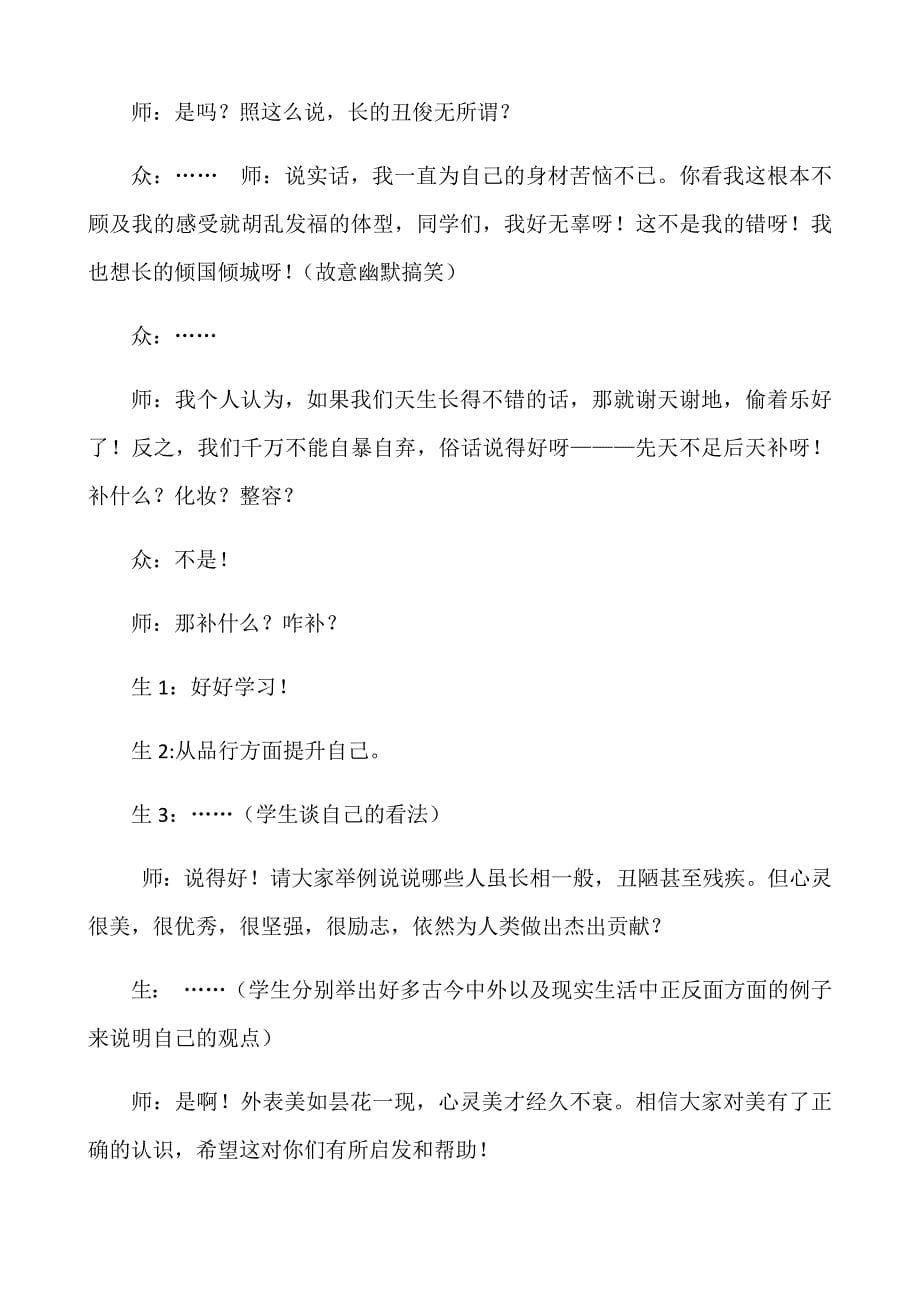 《直面青春期------我的青春成长不烦恼》教学设计.docx_第5页