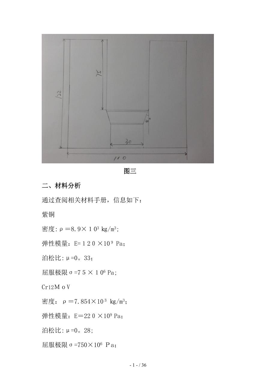 金属塑成形过程模拟大学设计_第3页