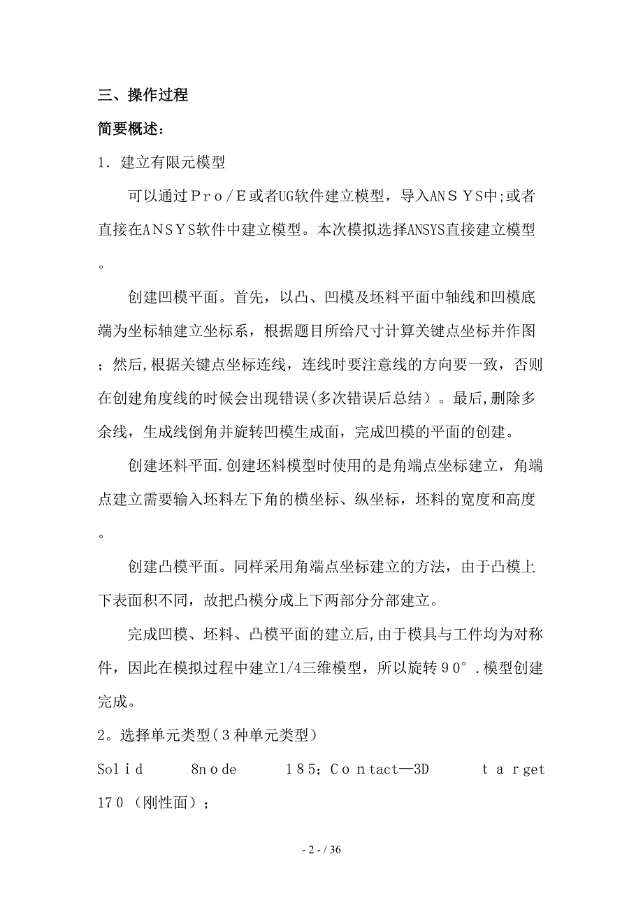 金属塑成形过程模拟大学设计_第4页