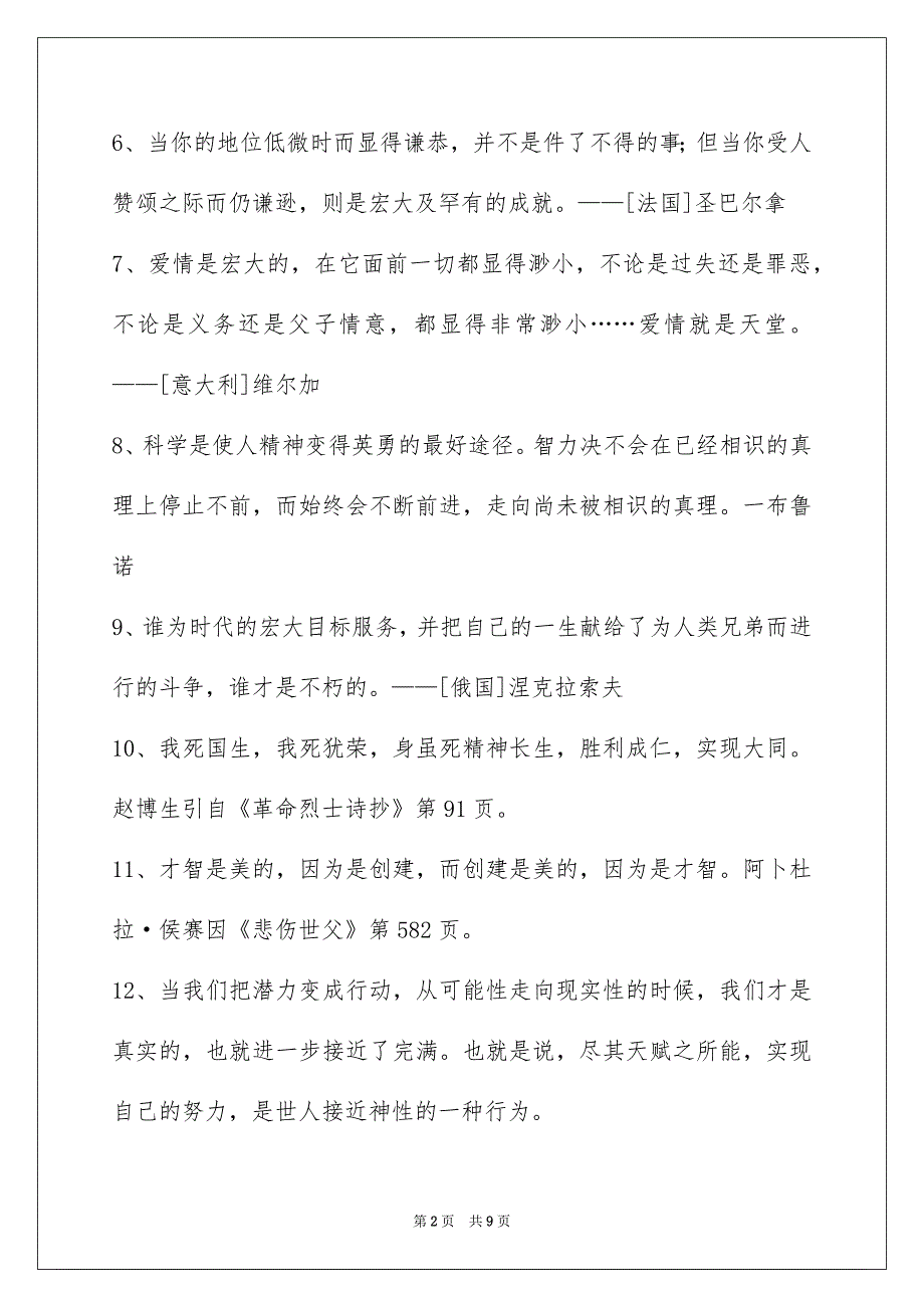 通用人生感悟格言集合85条_第2页