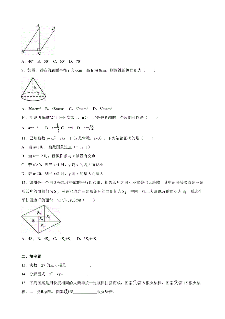 【精品】浙江省宁波市中考数学试卷Word版含答案解析_第2页