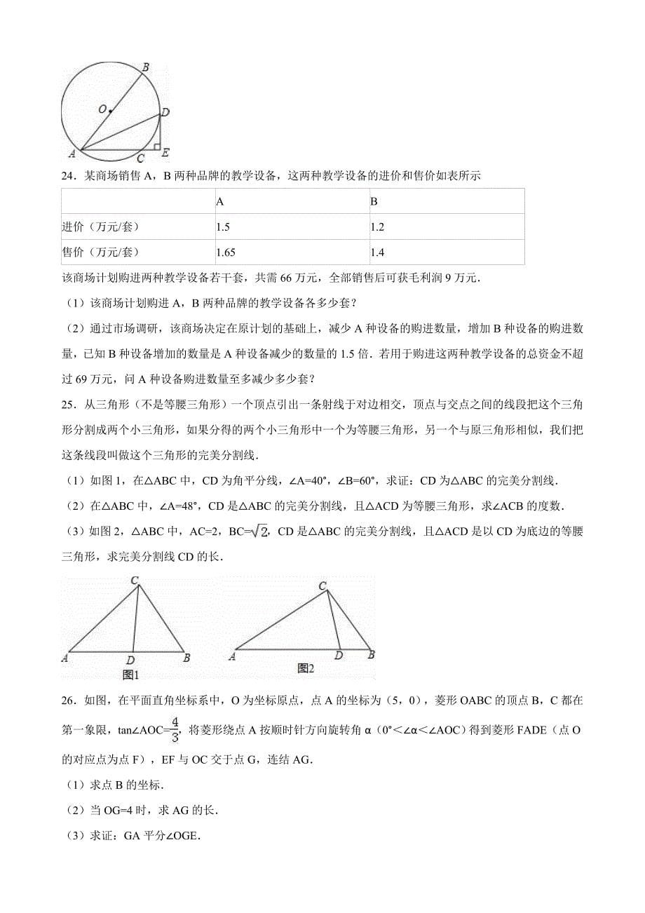 【精品】浙江省宁波市中考数学试卷Word版含答案解析_第5页