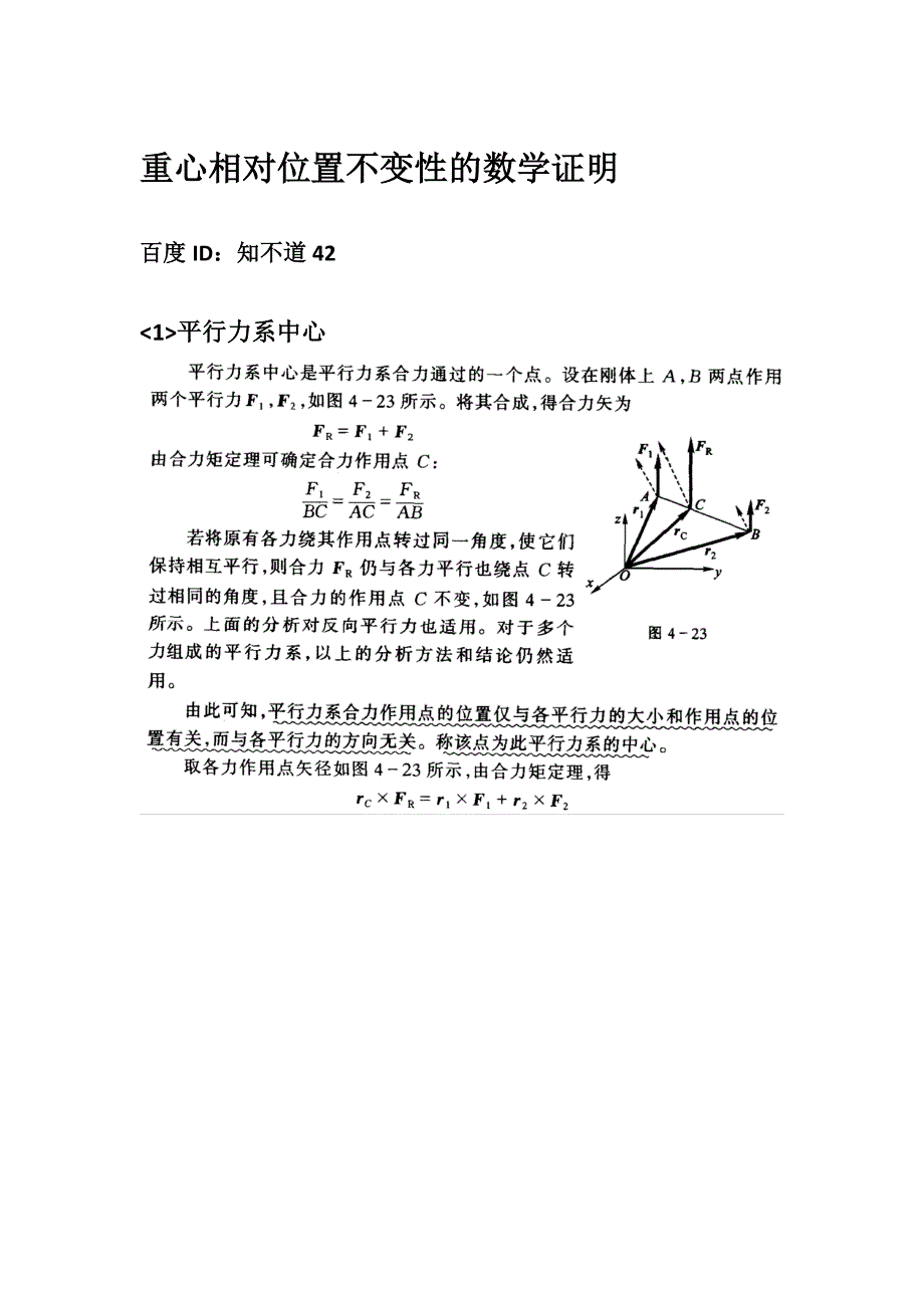 重心位置不变性的数学证明.docx_第1页