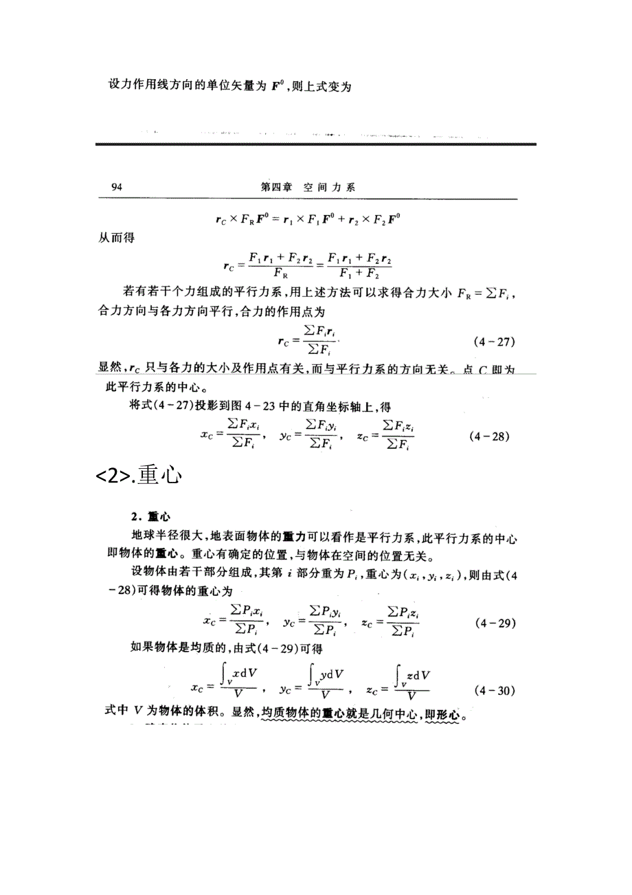 重心位置不变性的数学证明.docx_第2页