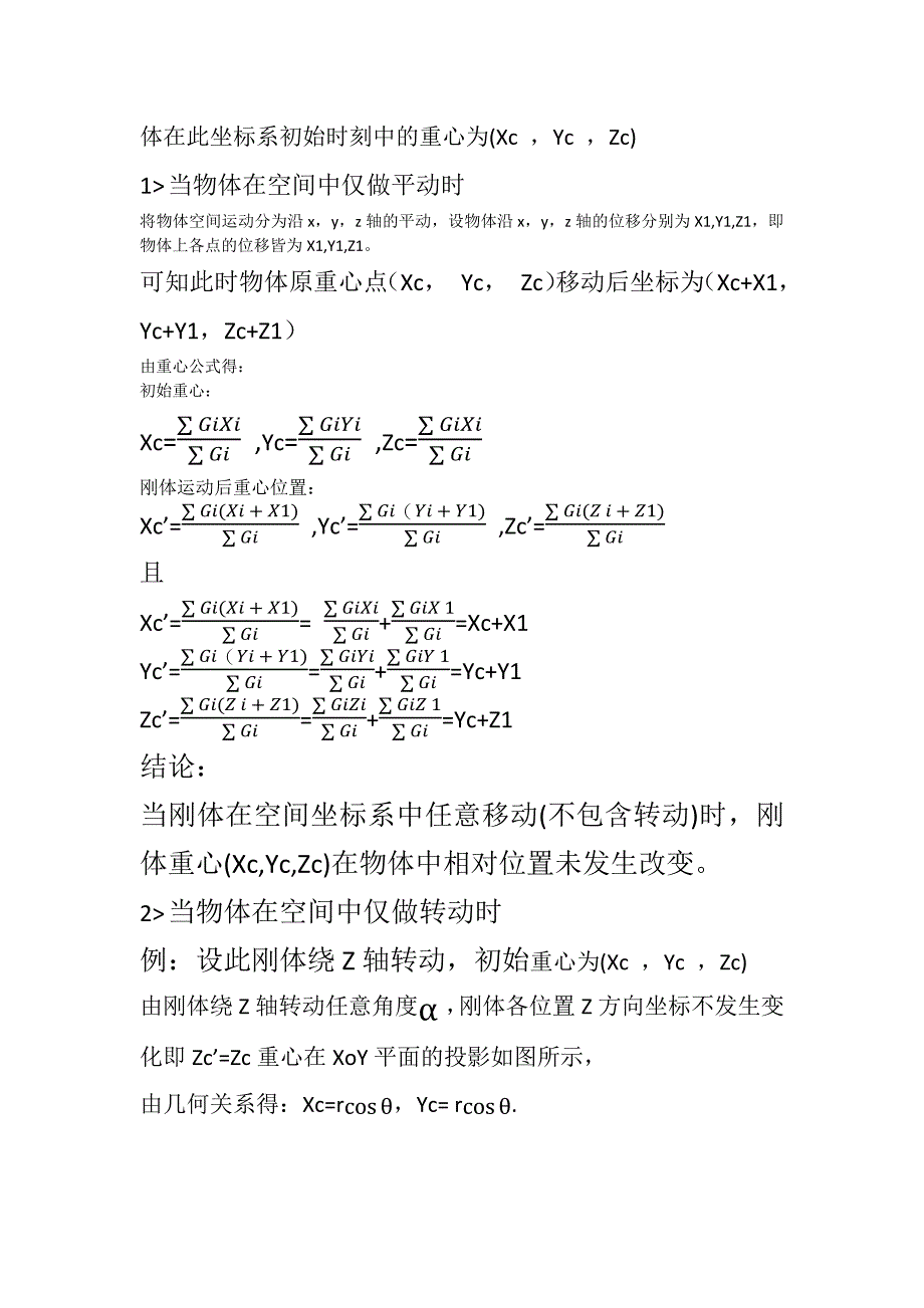 重心位置不变性的数学证明.docx_第4页