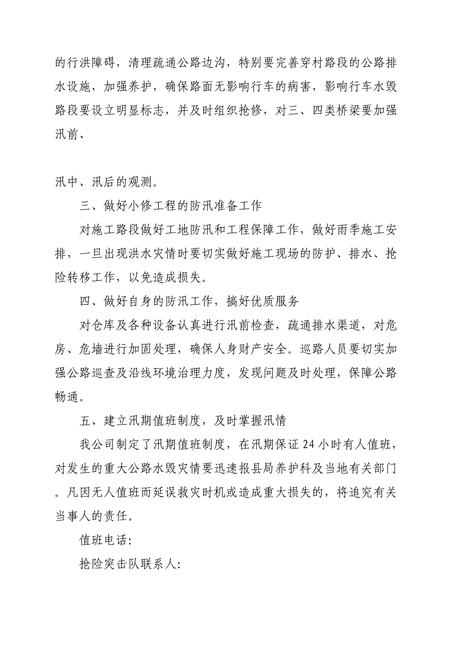 工程有限公司交通防汛方案_第2页