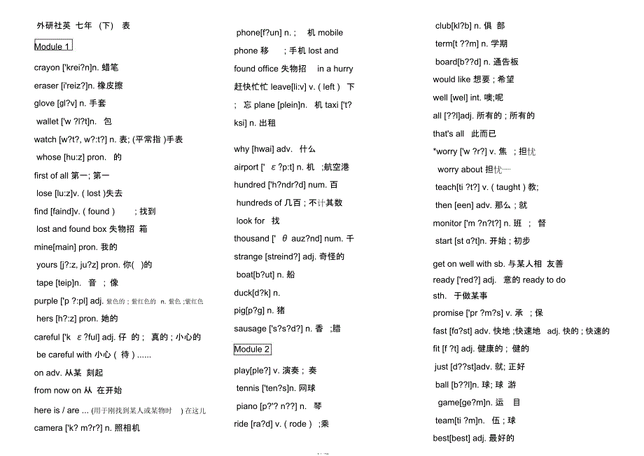 外研英语七年级下册.docx_第1页