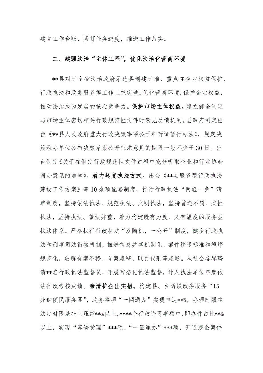 在2023年全市法治政府建设考核会上的汇报发言.docx_第2页