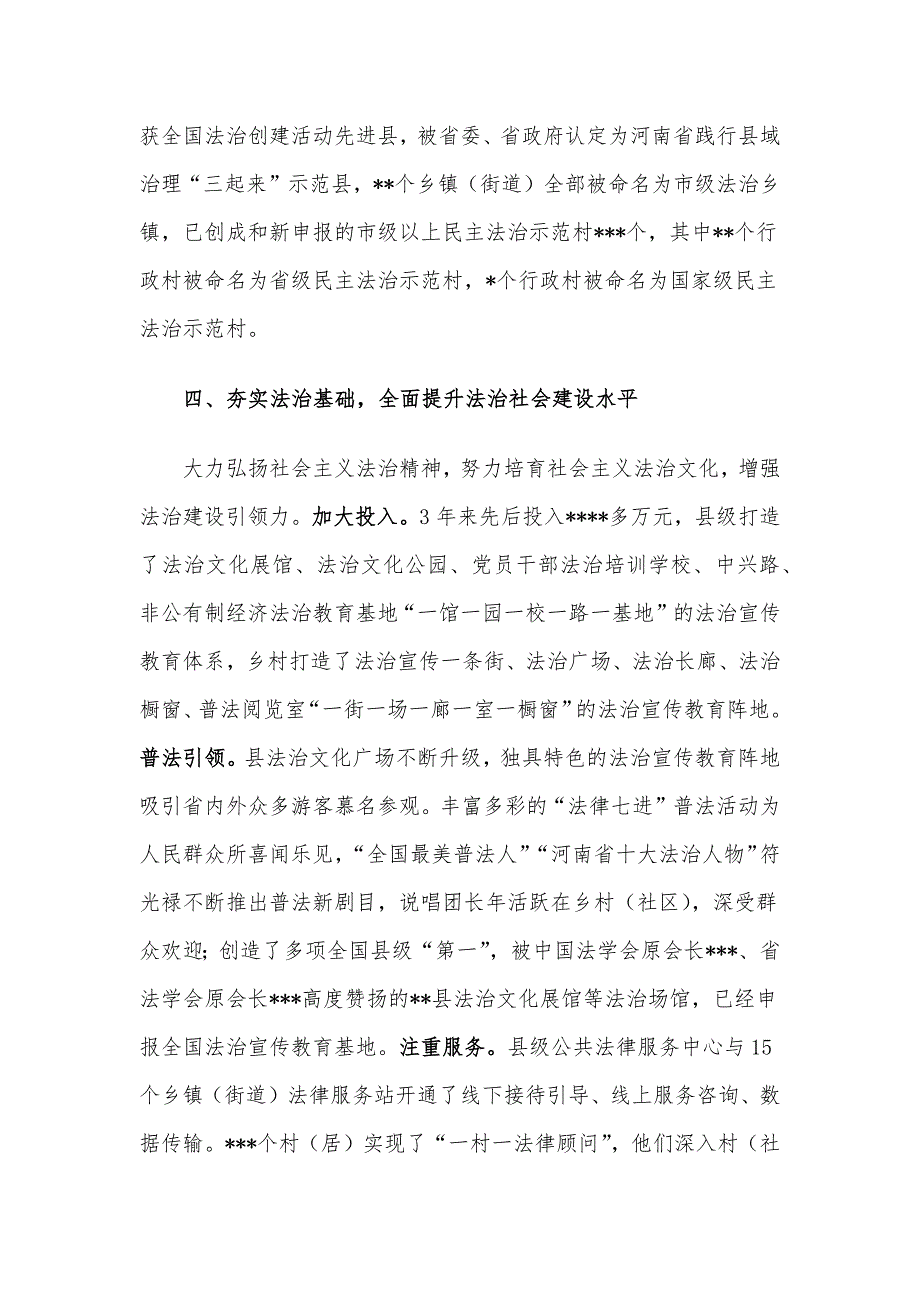 在2023年全市法治政府建设考核会上的汇报发言.docx_第4页