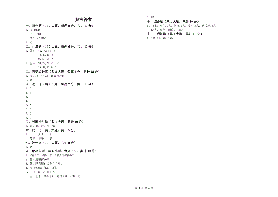 豫教版二年级数学【上册】期中考试试题D卷 附解析.doc_第4页