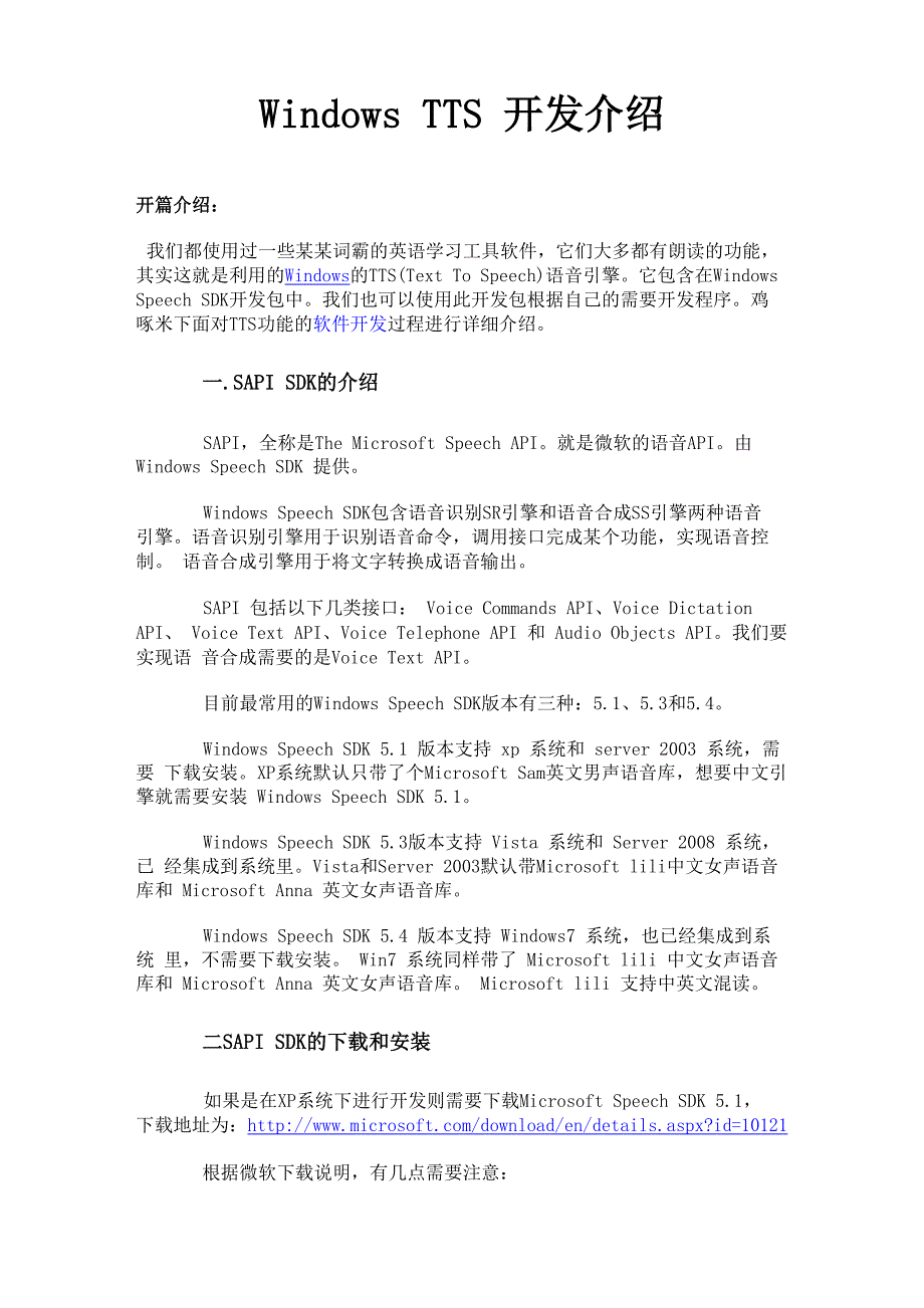 微软TTS语音引擎深度开发入门_第1页