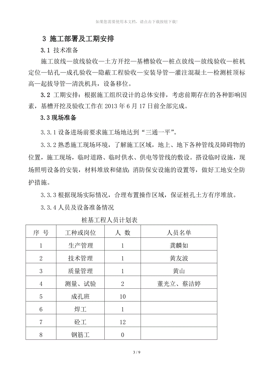 产品仓土方开挖及螺旋灌注桩方案_第3页