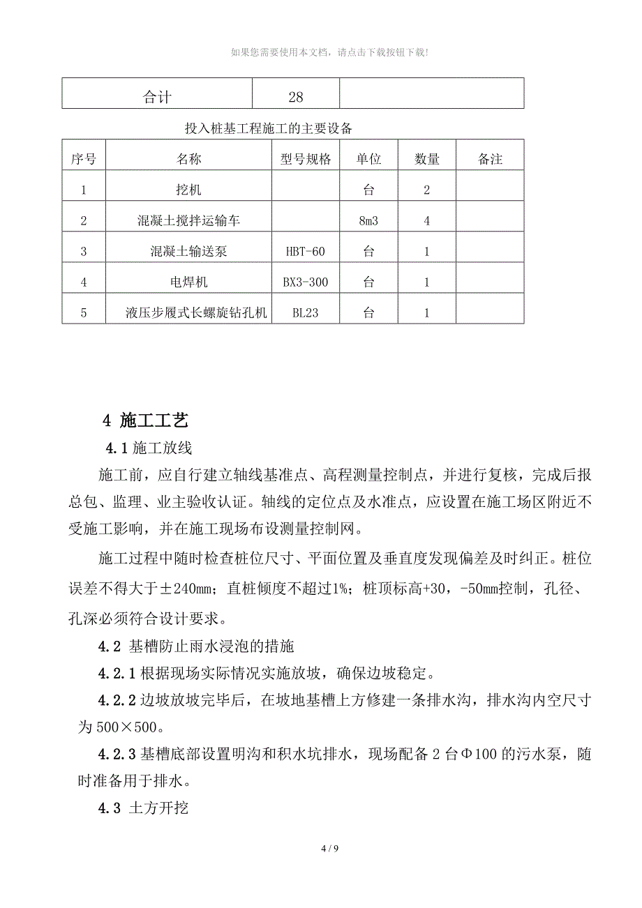 产品仓土方开挖及螺旋灌注桩方案_第4页