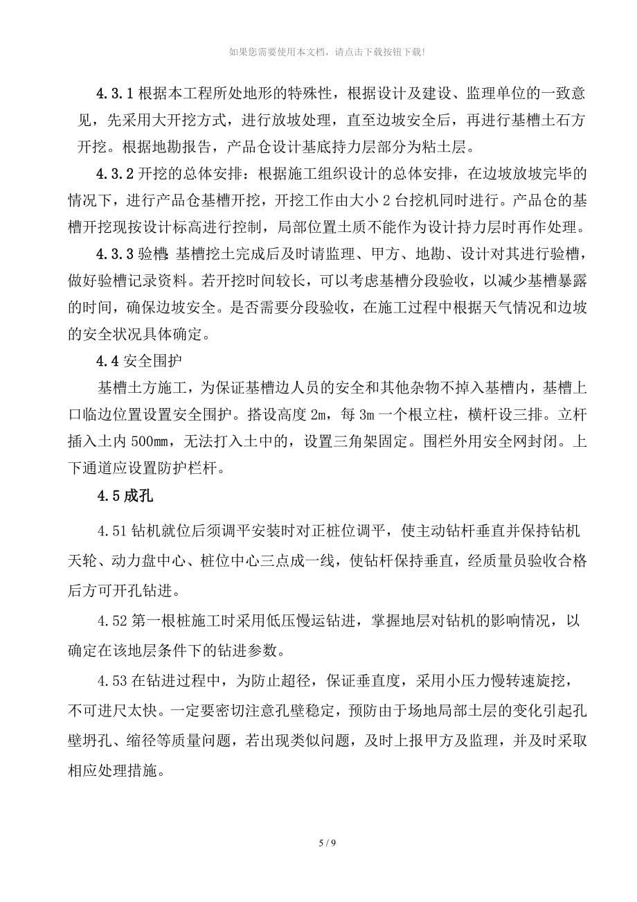 产品仓土方开挖及螺旋灌注桩方案_第5页