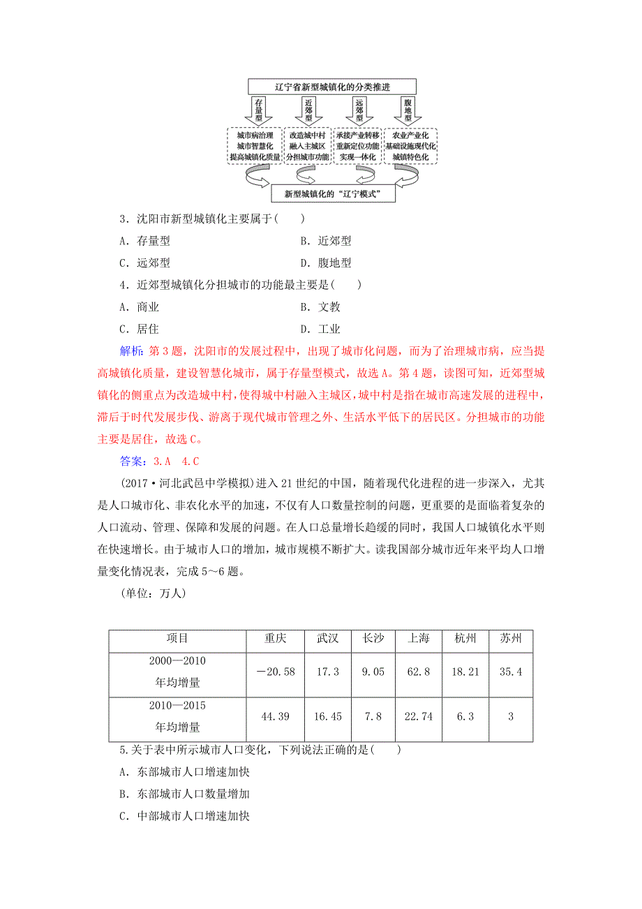 2019高考地理一轮复习 第二部分 第八单元 城市与城市化 第2讲 城市化课时跟踪练.doc_第2页