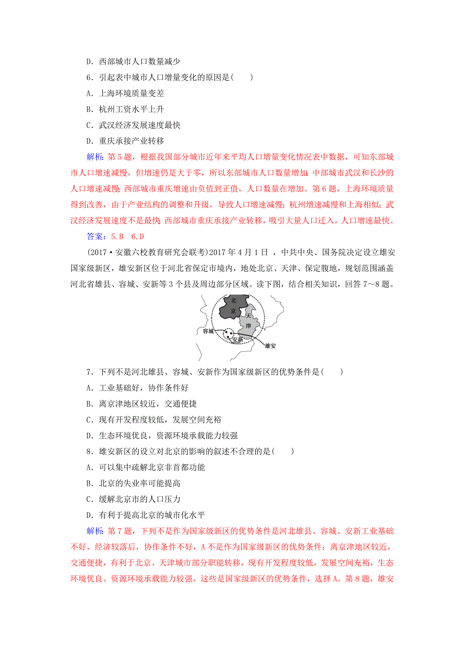 2019高考地理一轮复习 第二部分 第八单元 城市与城市化 第2讲 城市化课时跟踪练.doc_第3页