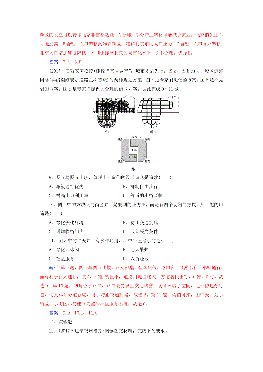 2019高考地理一轮复习 第二部分 第八单元 城市与城市化 第2讲 城市化课时跟踪练.doc_第4页