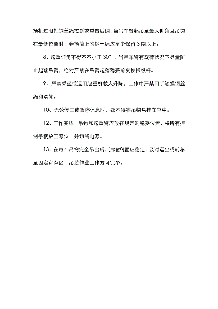 油罐吊装施工方案_第3页